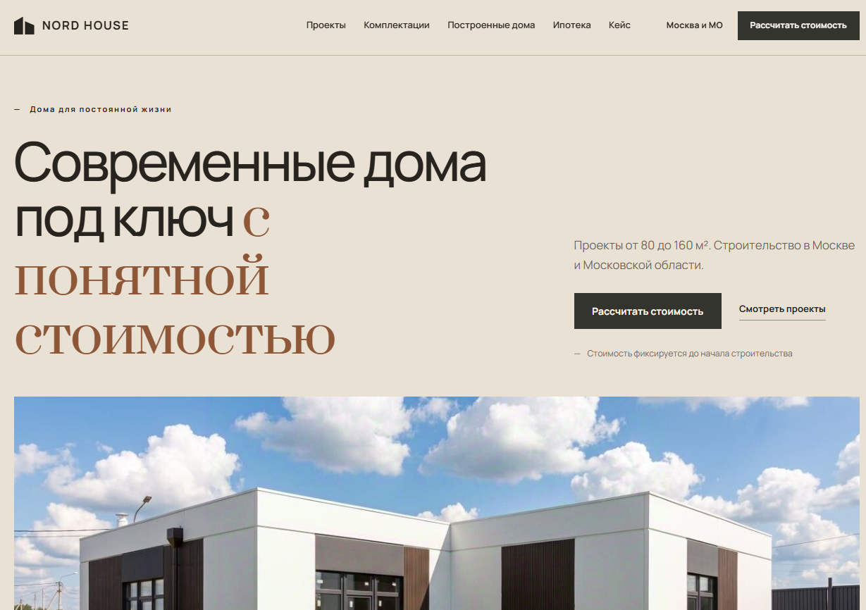 Превью сайта NORD HOUSE с современным загородным домом